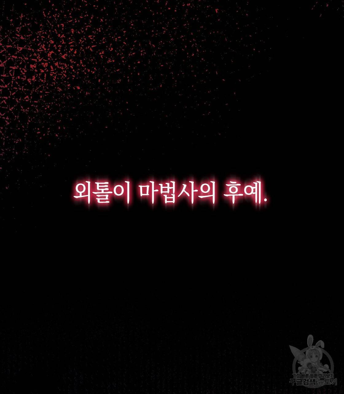 일레나 에보이 관찰일지 63화 105