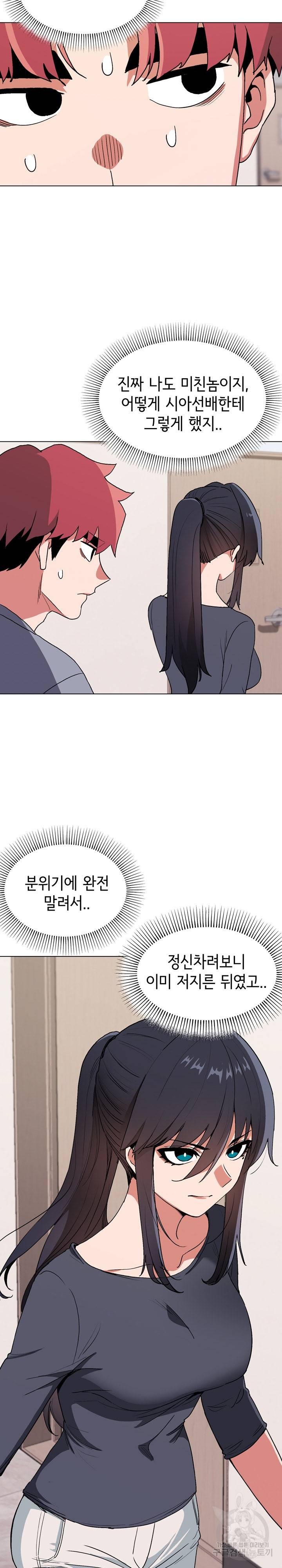 대학생활은 동아리부터 10화 2