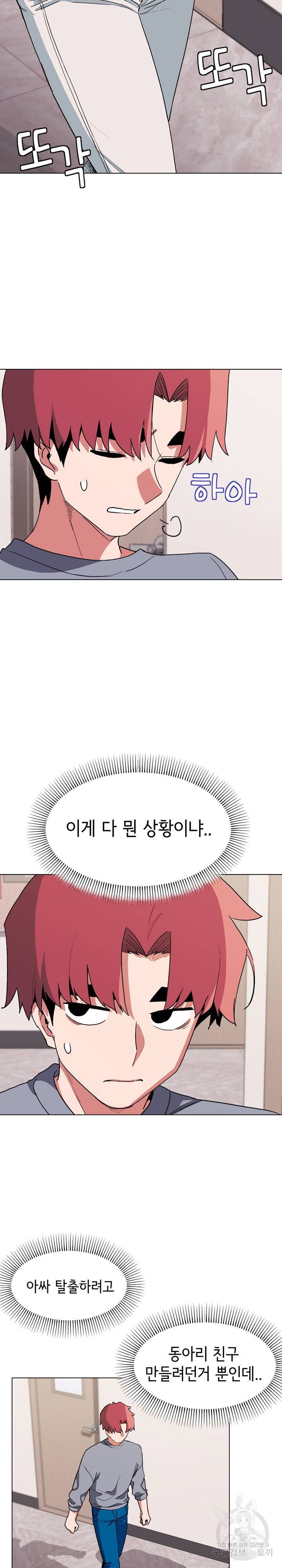 대학생활은 동아리부터 10화 3