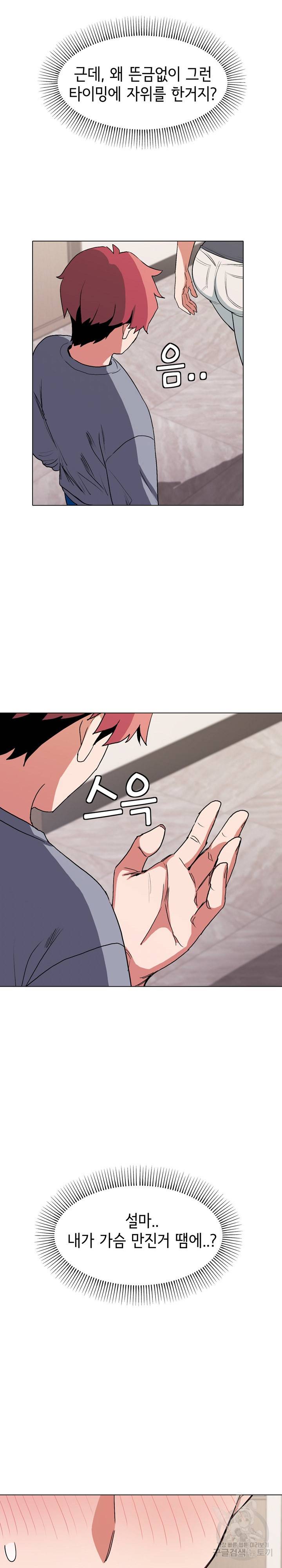 대학생활은 동아리부터 10화 5