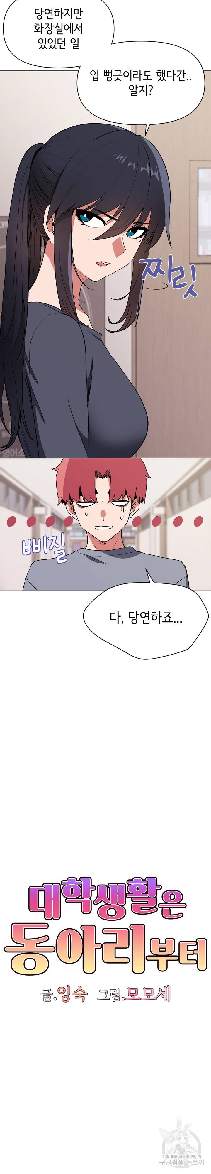 대학생활은 동아리부터 10화 7