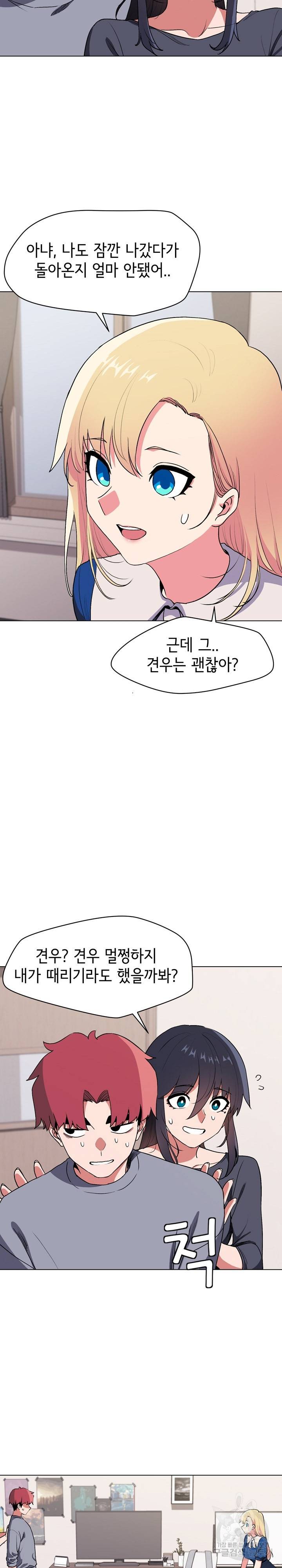 대학생활은 동아리부터 10화 9