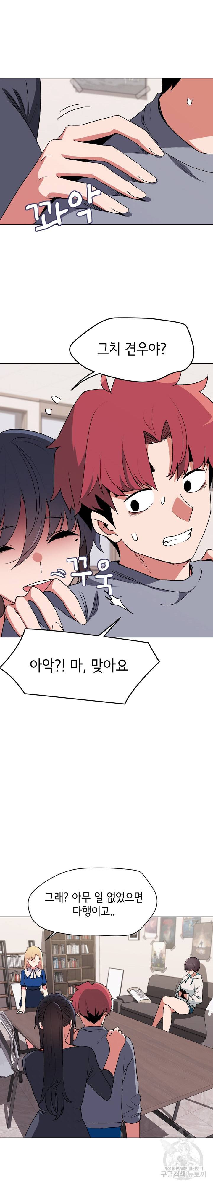 대학생활은 동아리부터 10화 11