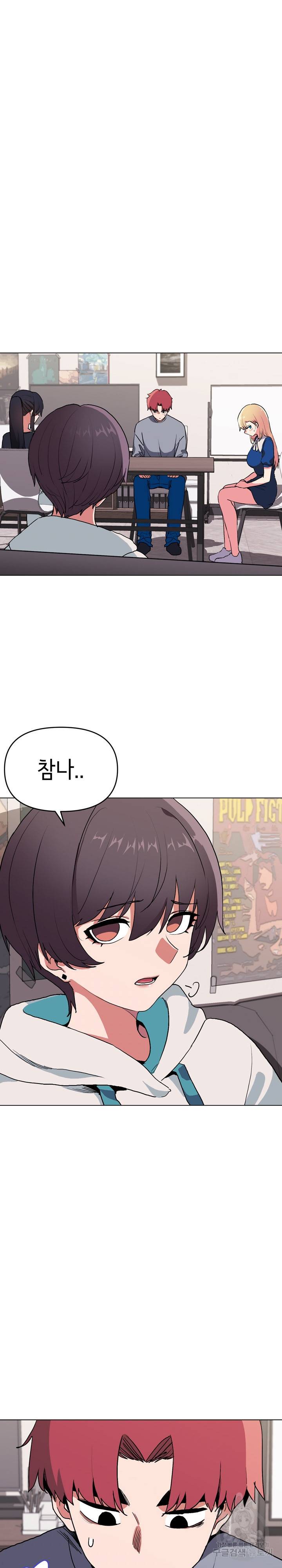 대학생활은 동아리부터 10화 12