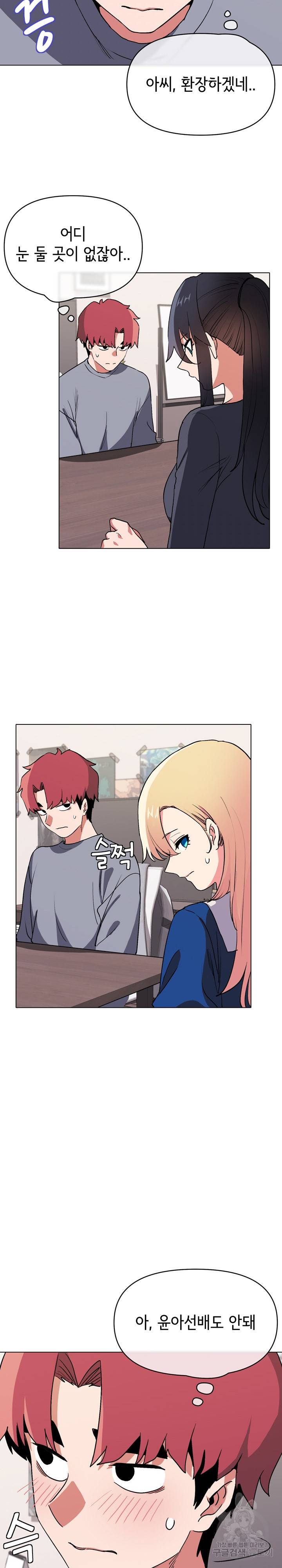 대학생활은 동아리부터 10화 13