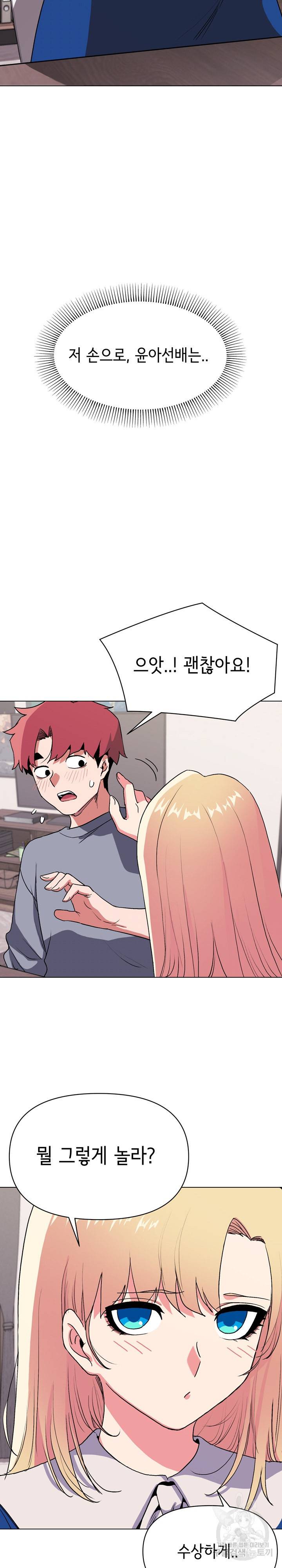 대학생활은 동아리부터 10화 16