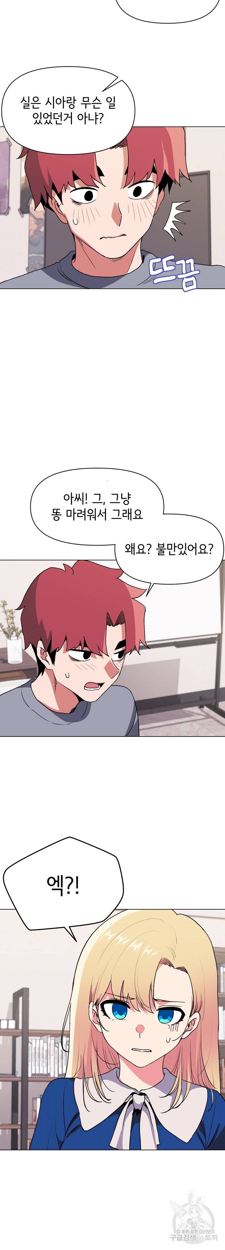 대학생활은 동아리부터 10화 17