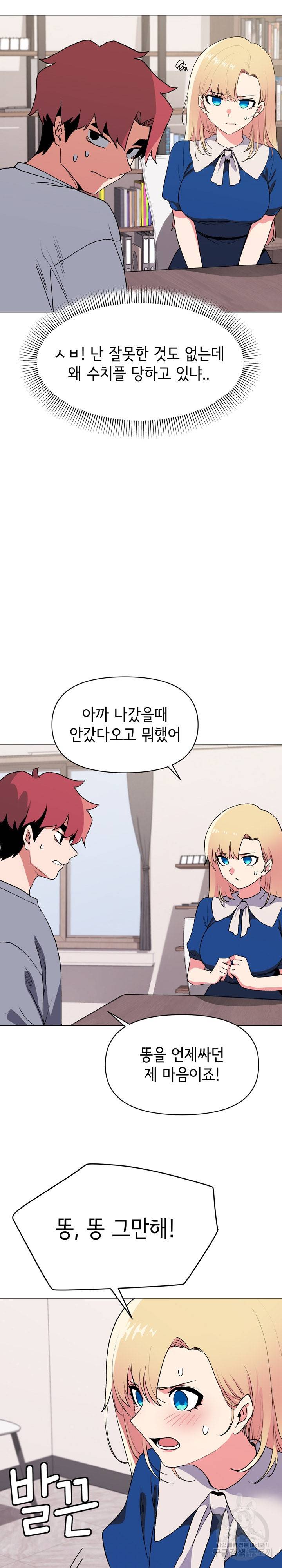 대학생활은 동아리부터 10화 18
