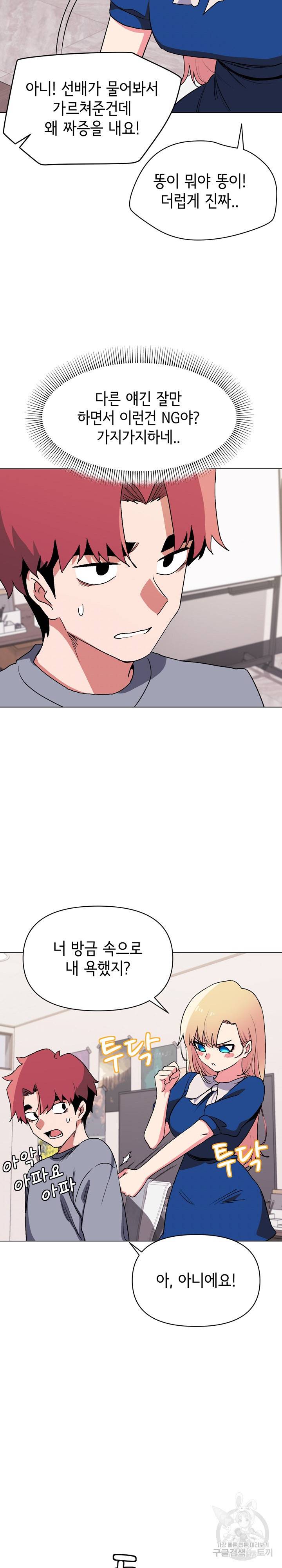 대학생활은 동아리부터 10화 19