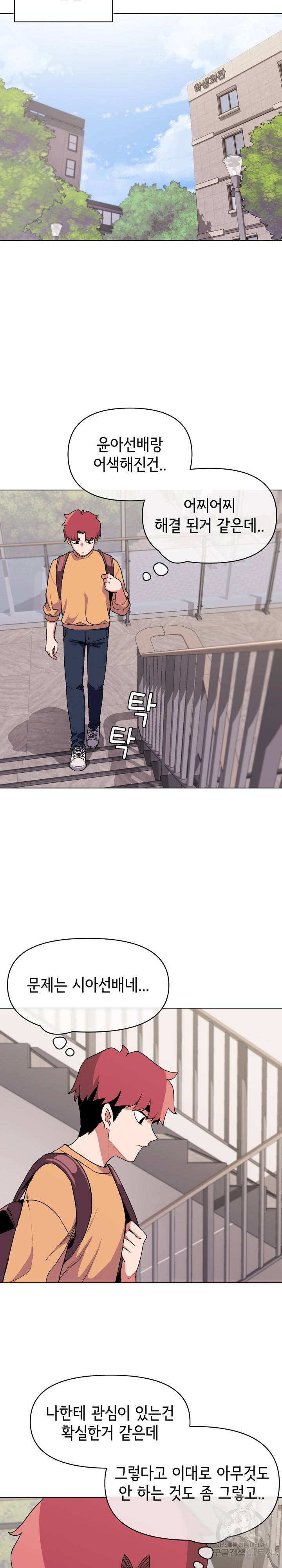 대학생활은 동아리부터 10화 21