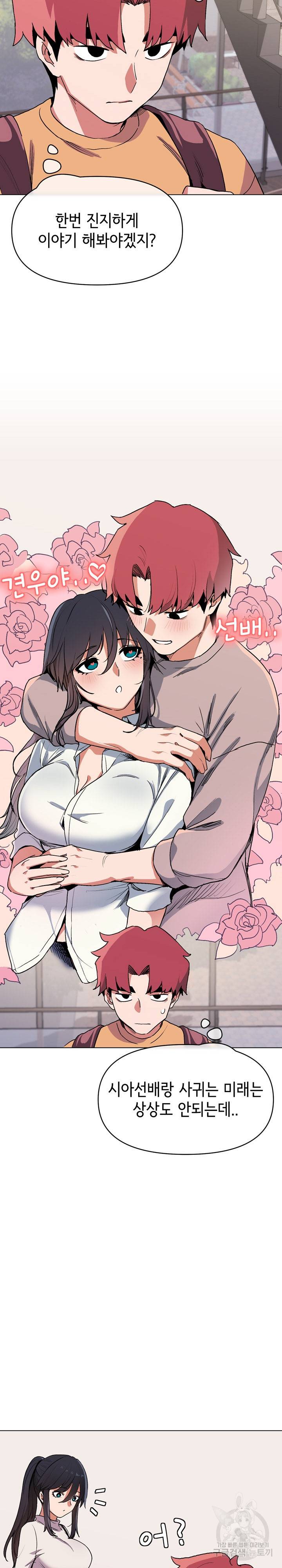 대학생활은 동아리부터 10화 22