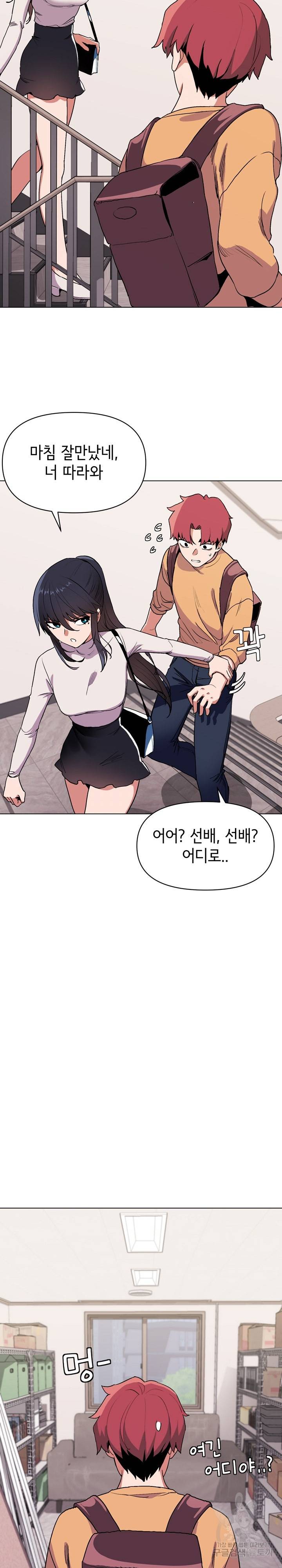 대학생활은 동아리부터 10화 23