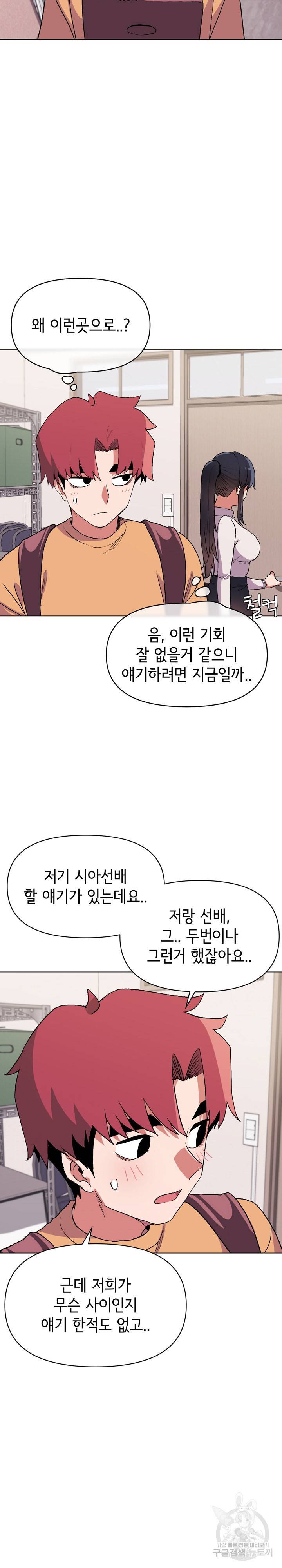 대학생활은 동아리부터 10화 24