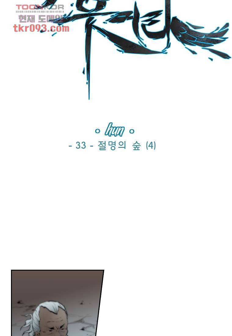 지옥에서 웃어라 33화 3