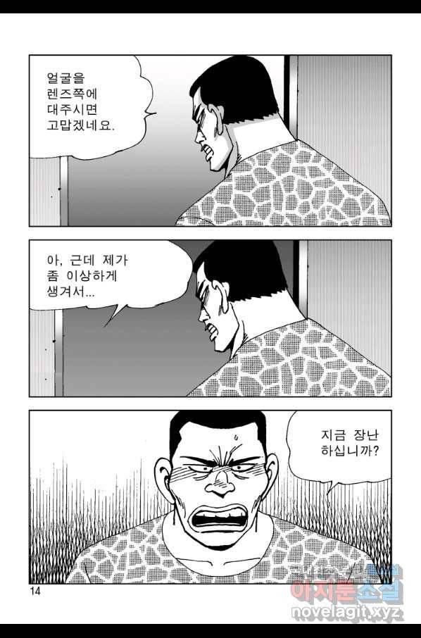고행석 악질의 전설 4탄 오디션 47화 7