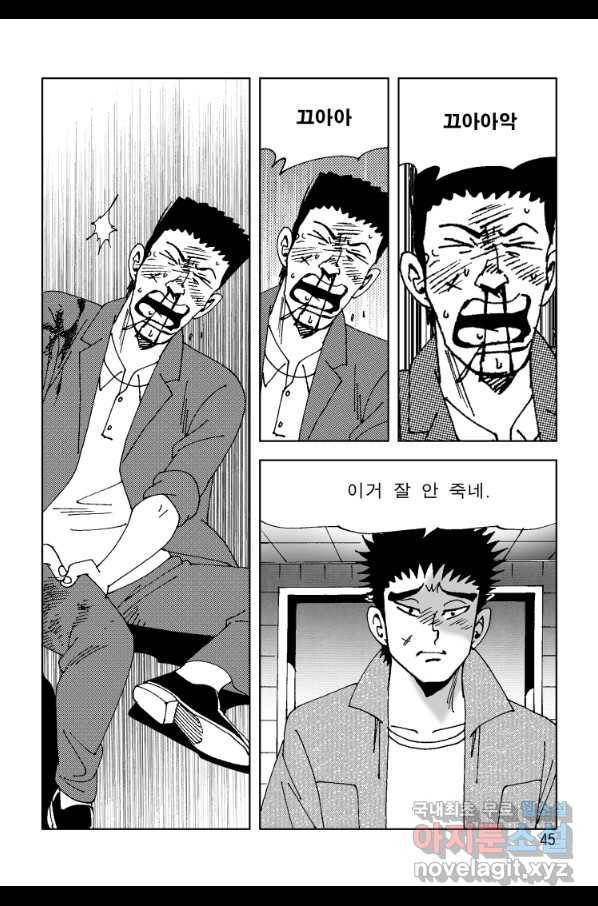 고행석 악질의 전설 4탄 오디션 47화 38