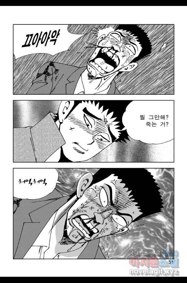 고행석 악질의 전설 4탄 오디션 47화 44