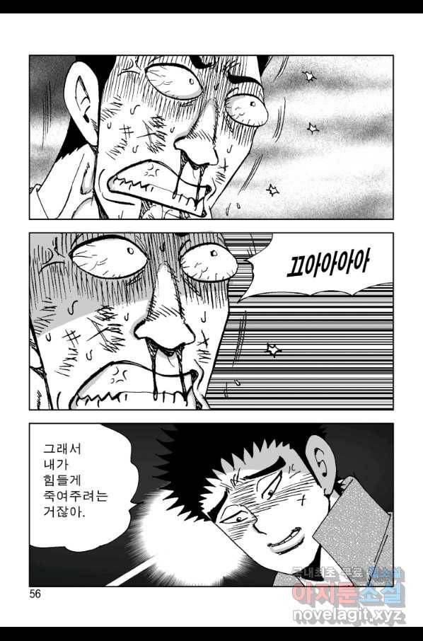 고행석 악질의 전설 4탄 오디션 47화 49