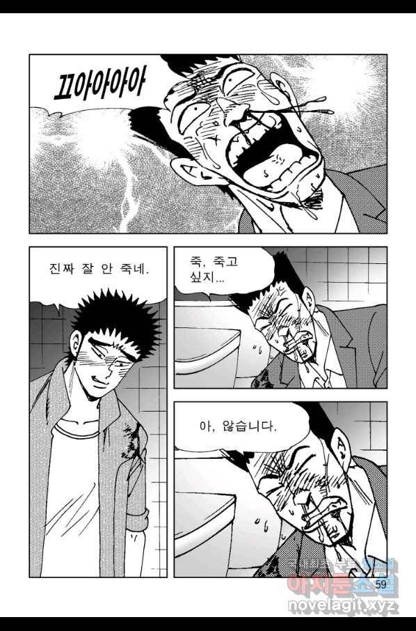 고행석 악질의 전설 4탄 오디션 47화 52