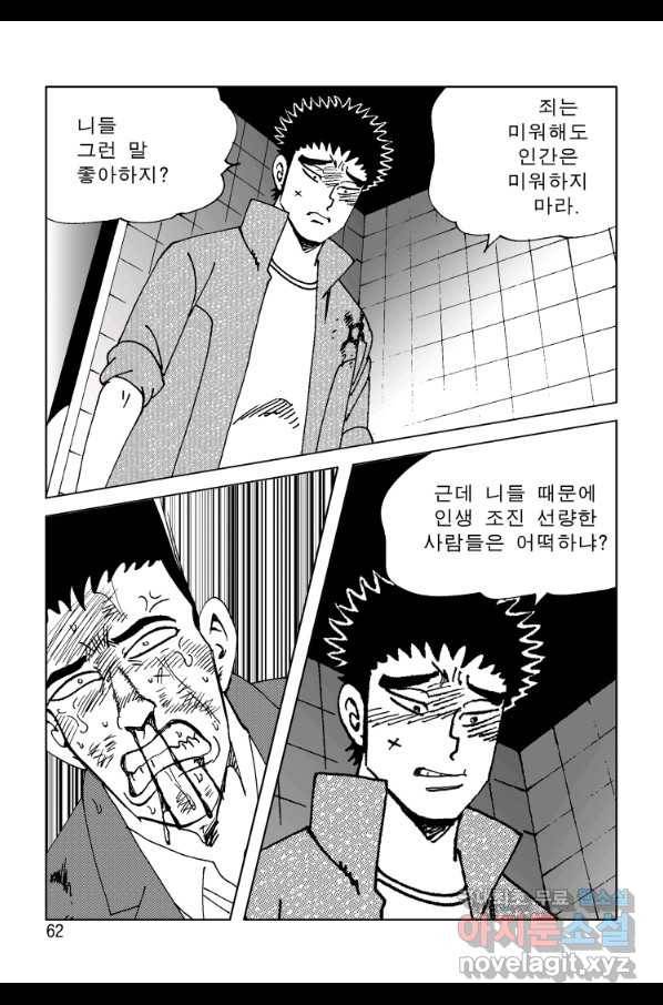 고행석 악질의 전설 4탄 오디션 47화 55