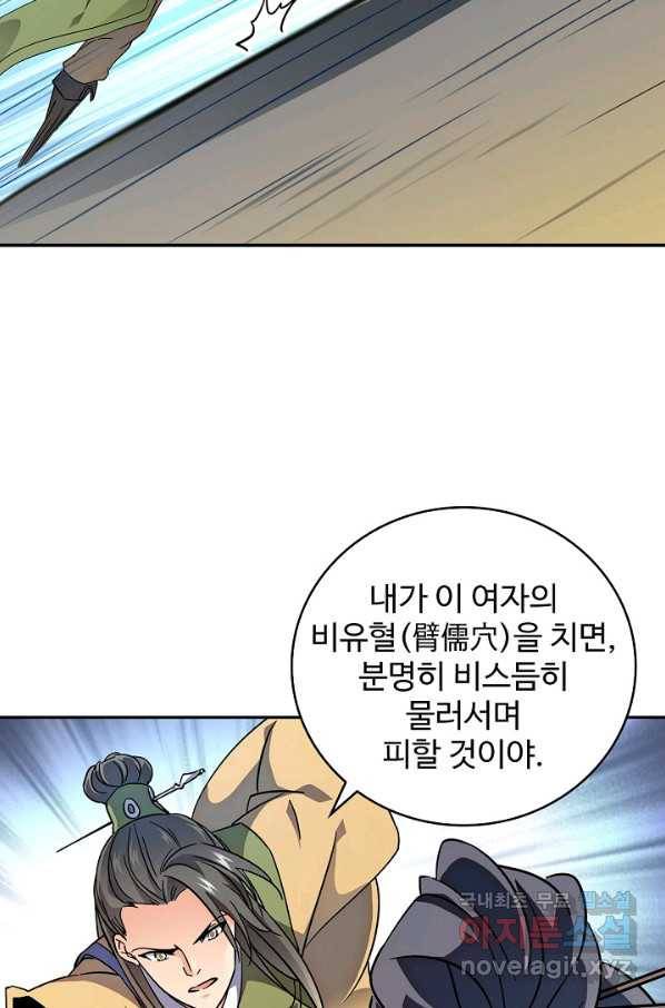 신조협려 61화 5