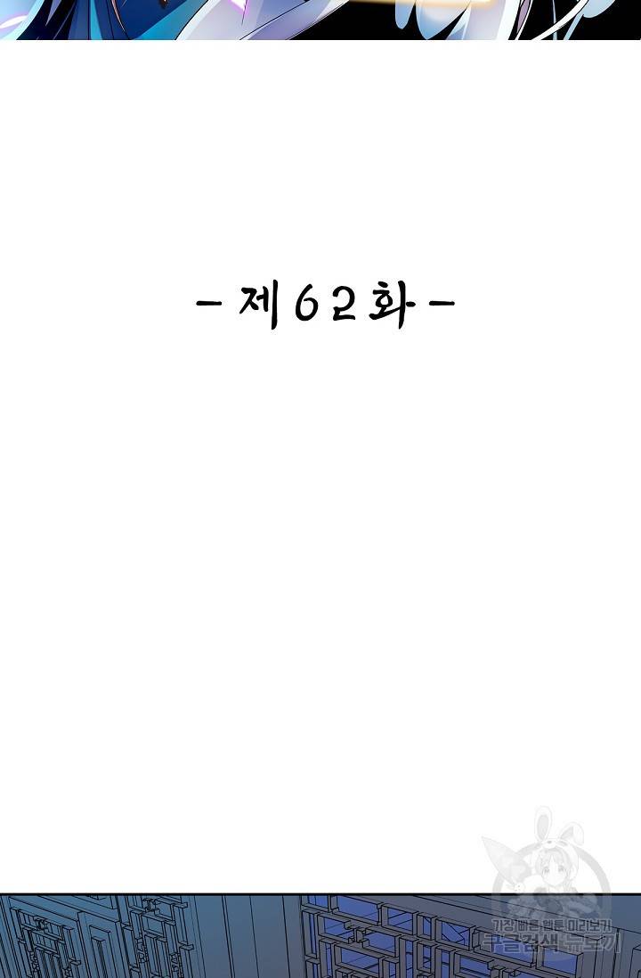 신조협려 62화 2