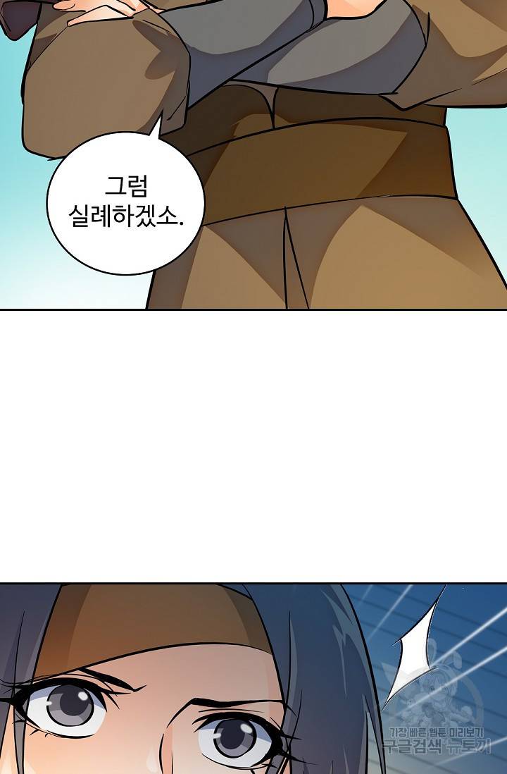 신조협려 62화 8