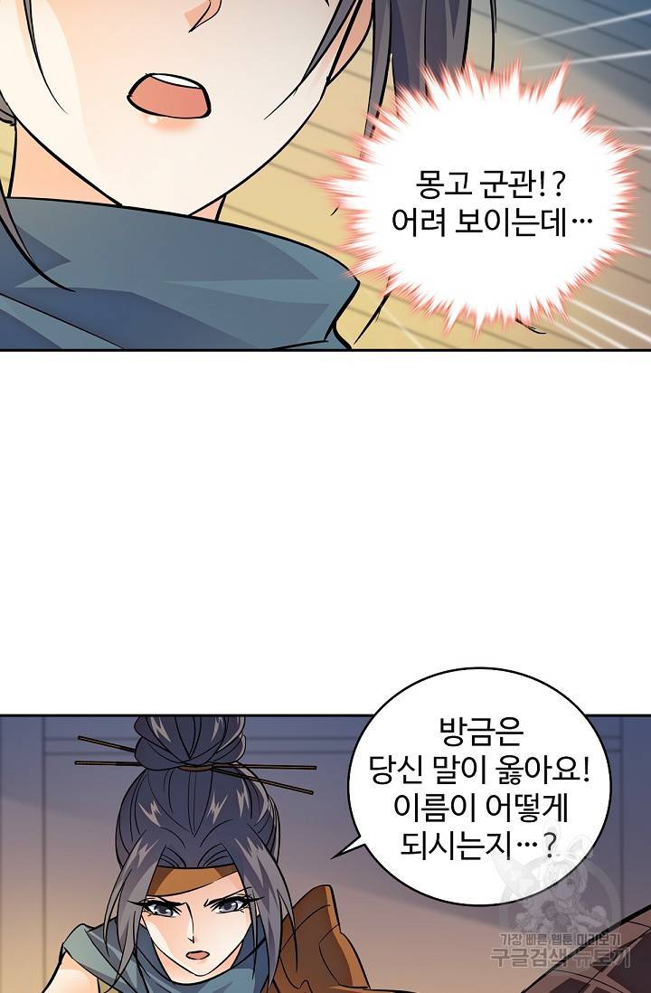 신조협려 62화 9