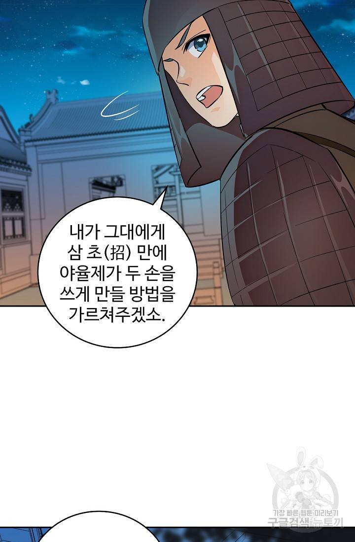 신조협려 62화 12