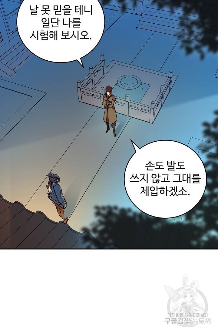 신조협려 62화 13