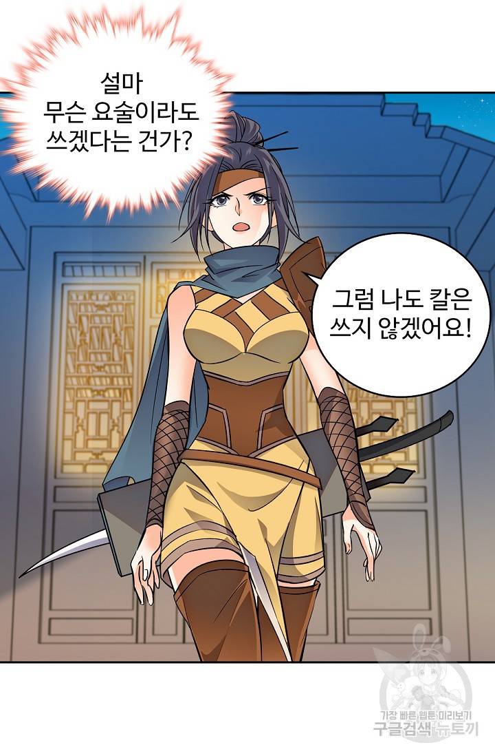 신조협려 62화 14