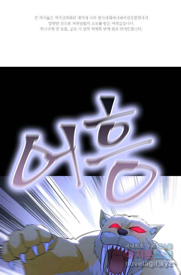 생존 마스터가 되었다 102화 2
