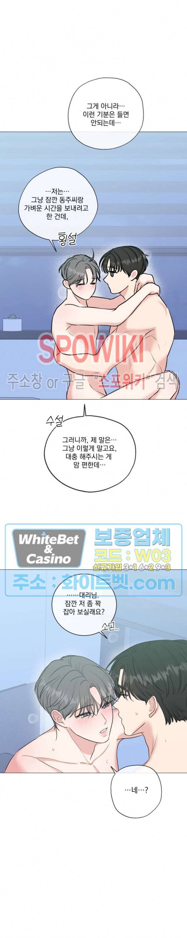 희대의 내연남 33화 7