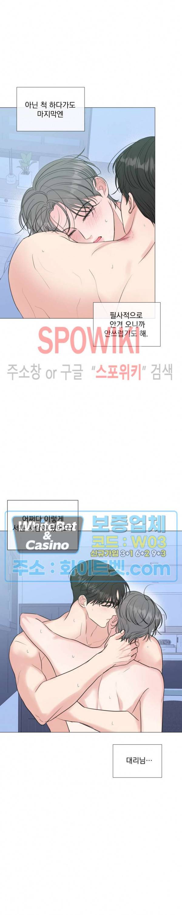 희대의 내연남 33화 14