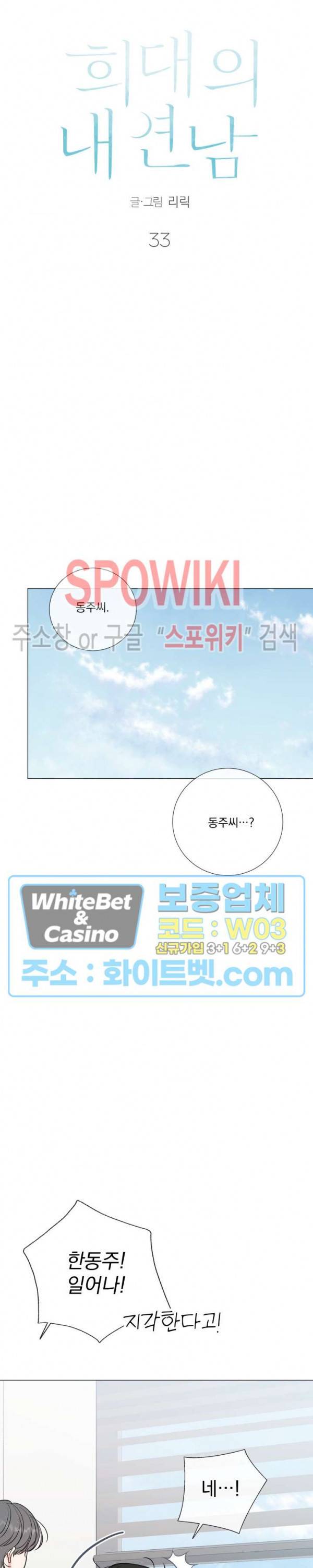희대의 내연남 33화 15