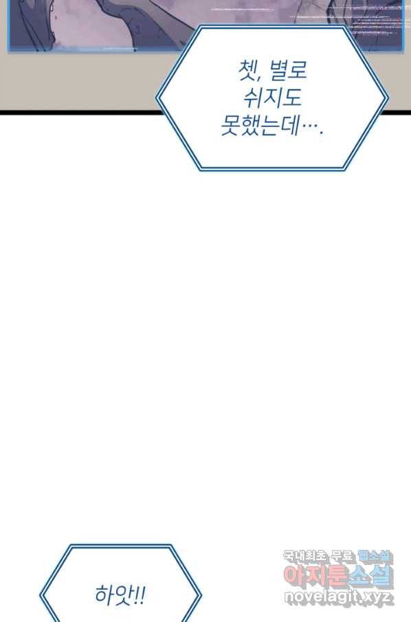 나 혼자 만렙 귀환자 164화 23