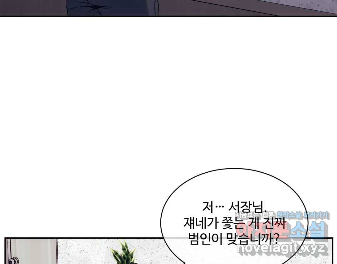 기물들의 세계 36화 9