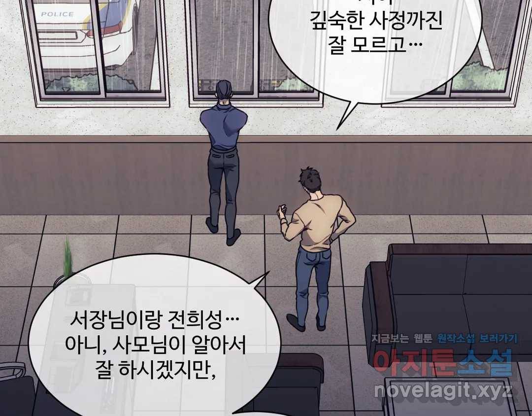기물들의 세계 36화 12
