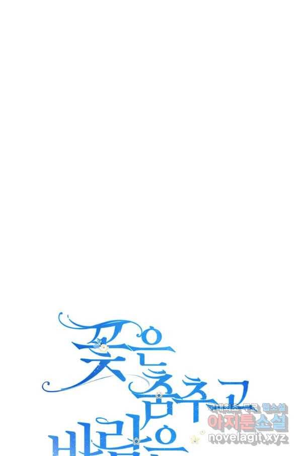 꽃은 춤추고 바람은 노래한다 77화 1