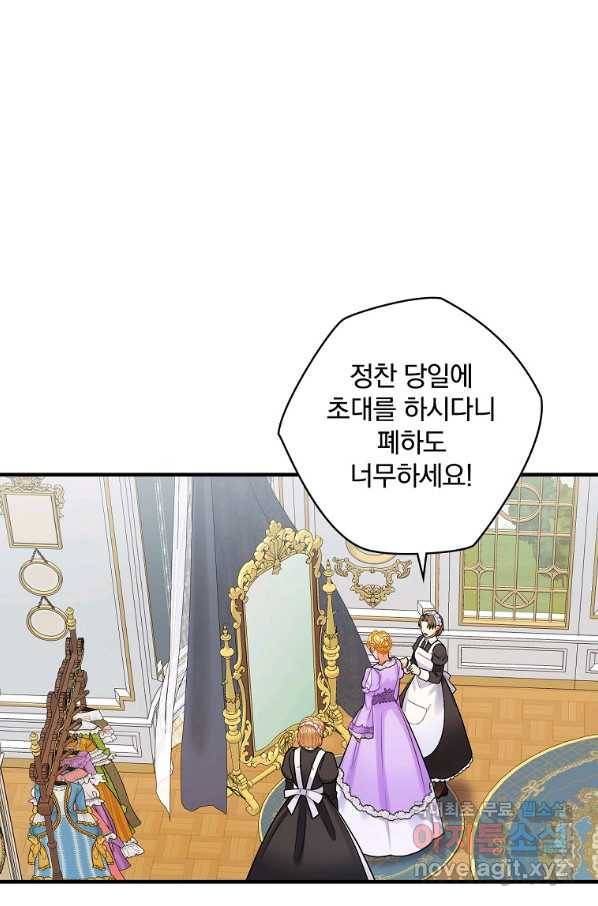꽃은 춤추고 바람은 노래한다 77화 3
