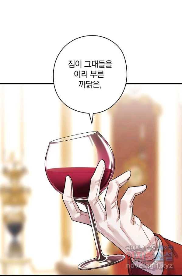 꽃은 춤추고 바람은 노래한다 77화 16