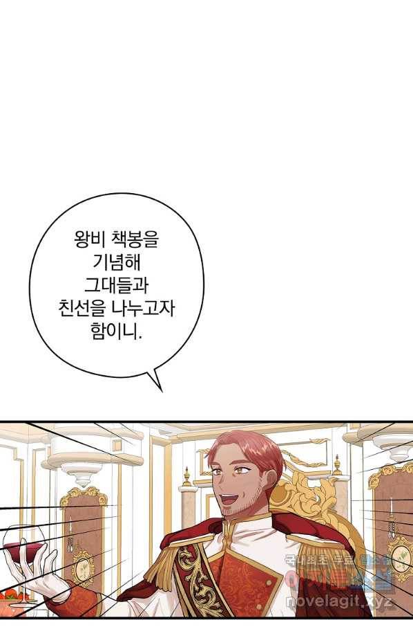 꽃은 춤추고 바람은 노래한다 77화 17