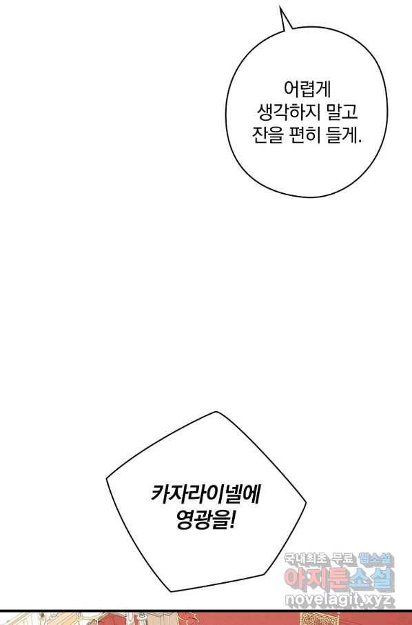 꽃은 춤추고 바람은 노래한다 77화 18