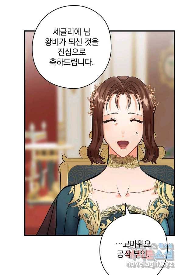 꽃은 춤추고 바람은 노래한다 77화 21