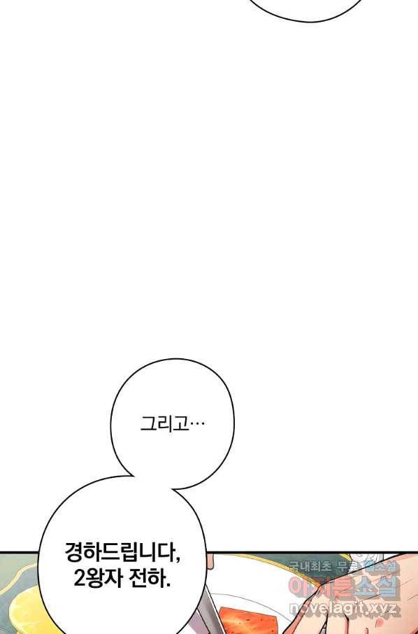 꽃은 춤추고 바람은 노래한다 77화 22