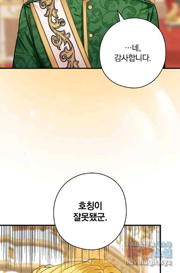 꽃은 춤추고 바람은 노래한다 77화 24