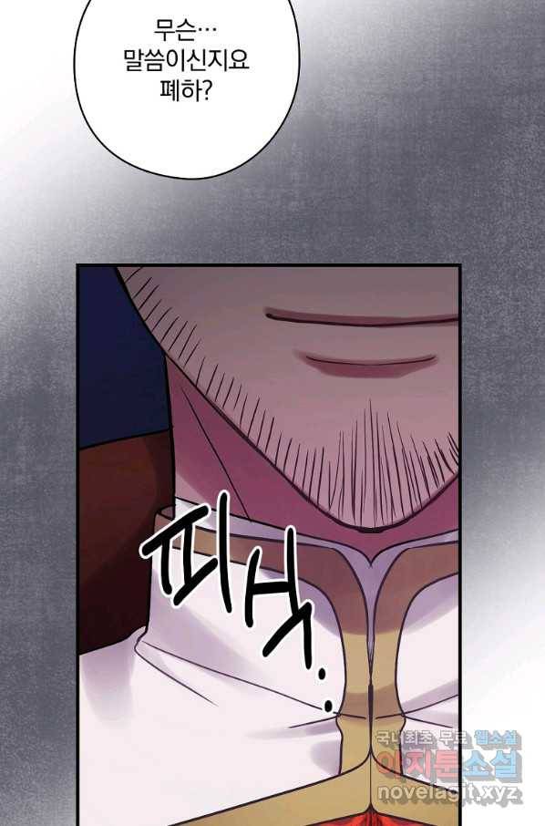 꽃은 춤추고 바람은 노래한다 77화 26