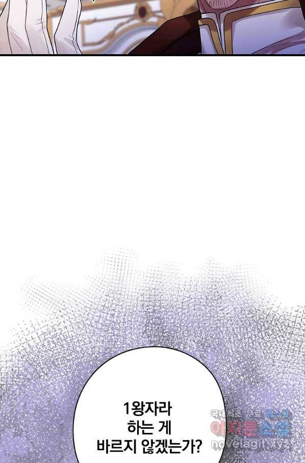 꽃은 춤추고 바람은 노래한다 77화 28