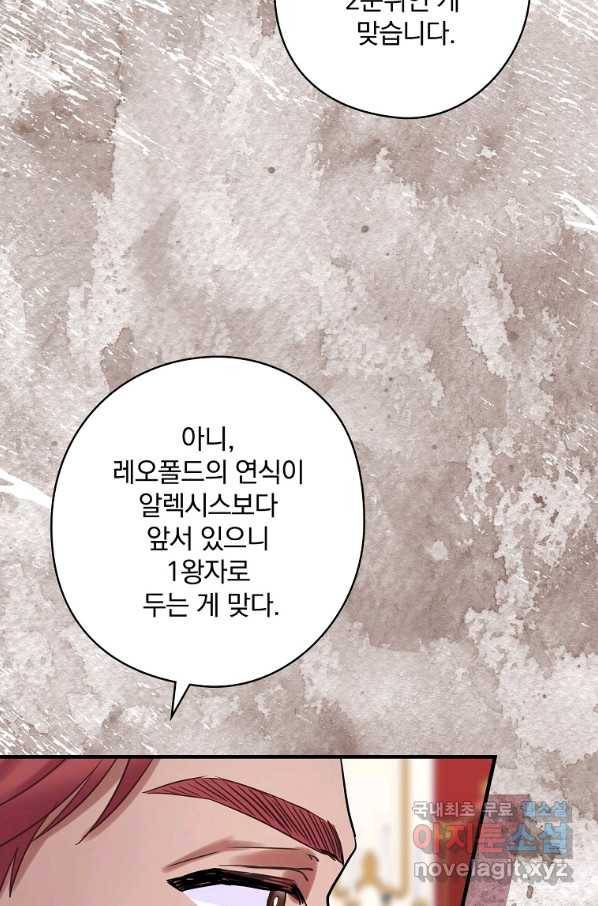 꽃은 춤추고 바람은 노래한다 77화 31