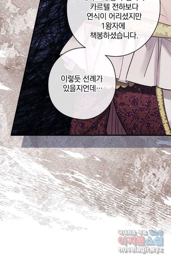 꽃은 춤추고 바람은 노래한다 77화 33